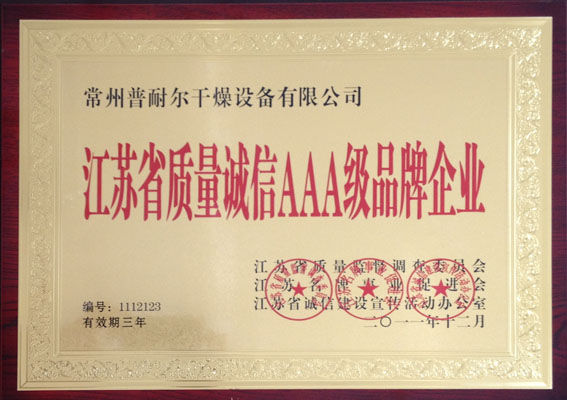 质量诚信AAA